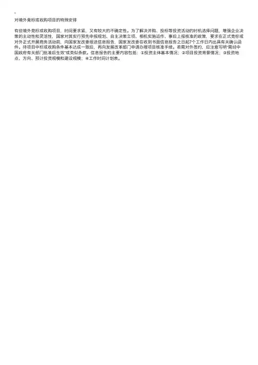 2011年咨询工程师方法与实务课件讲义第1讲（15）