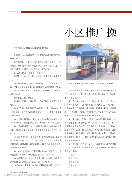 小区推广操作实用手册_下_