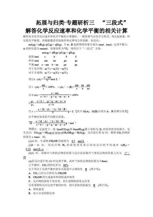 高中化学人教版(2019)必修第二册学案：第六章 专题研析化学反应速率和化学平衡的相关计算