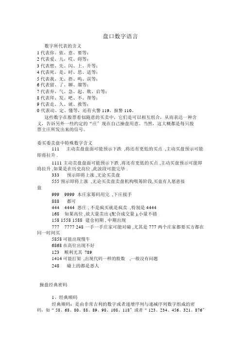 盘口数字语言