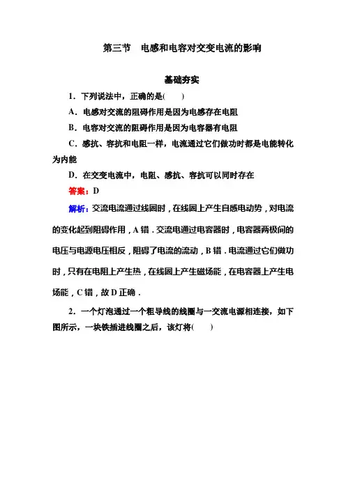 高二物理选修3-2第五章5-3
