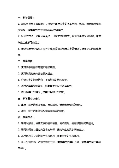 小升初汉字复习教案