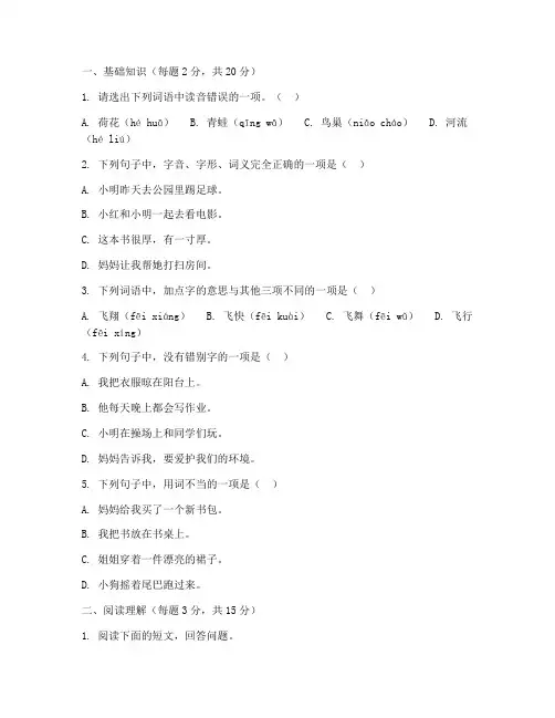 小学三年级语文试卷全部