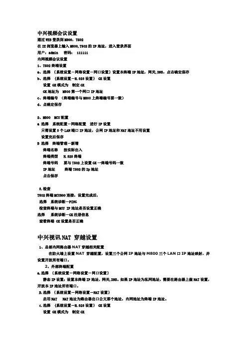 中兴视频会议设置