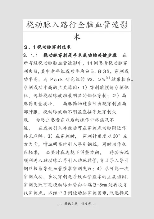 桡动脉入路行全脑血管造影术(干货)