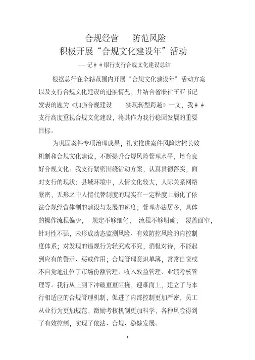 银行支行合规文化建设总结