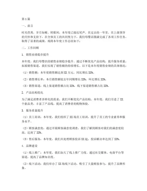 母婴店年度总结例文(3篇)