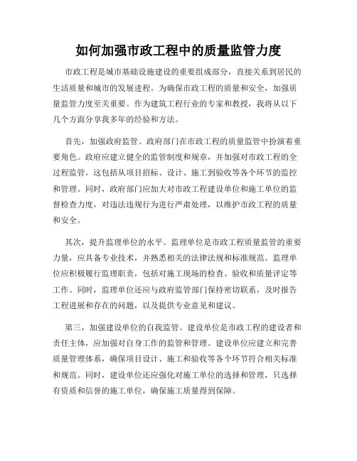 如何加强市政工程中的质量监管力度