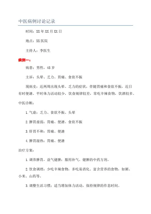 中医病例讨论记录