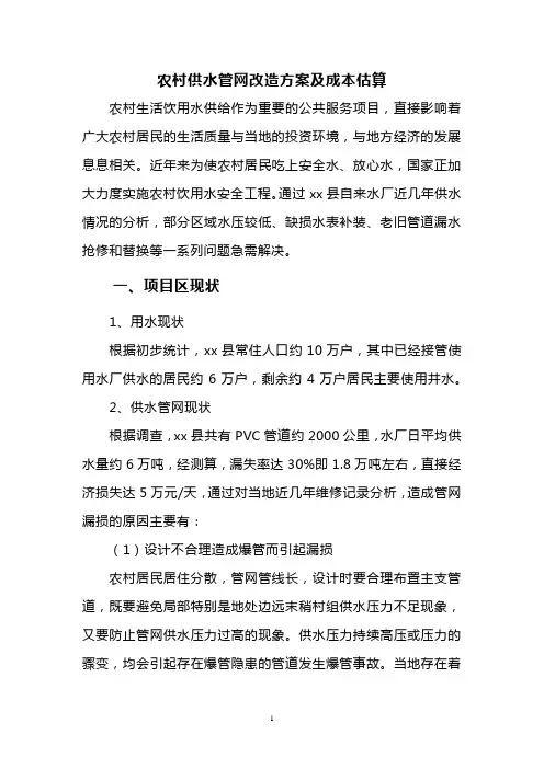 农村供水管网改造方案
