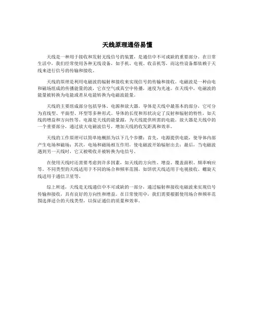 天线原理通俗易懂
