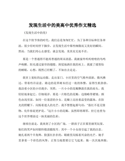 发现生活中的美高中优秀作文精选