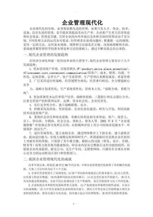 企业现代化