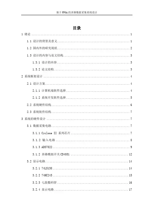 基于FPGA的数据采集系统设计-精品