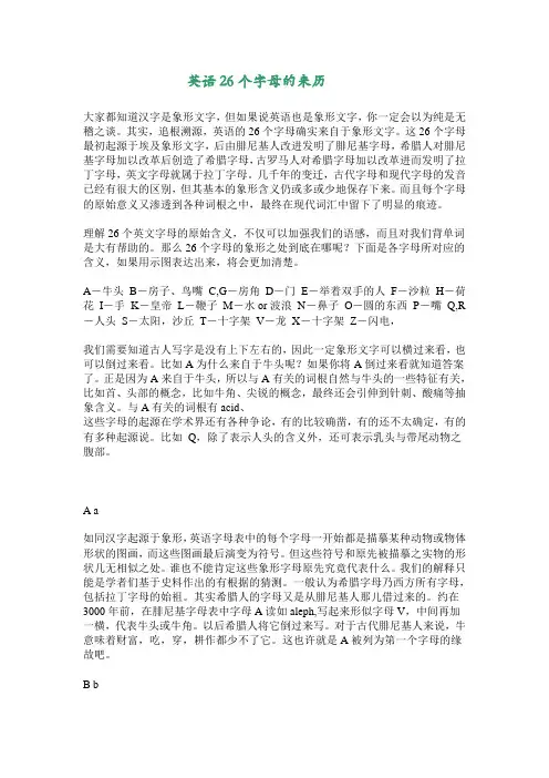 英语26字母来源