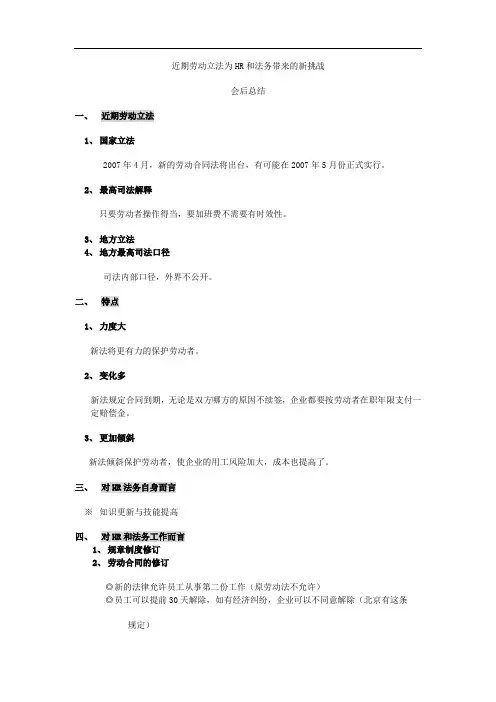 近期劳动立法为HR和法务带来的新挑战