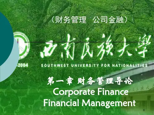 第一章财务管理导论Corporate Finance Financial Management