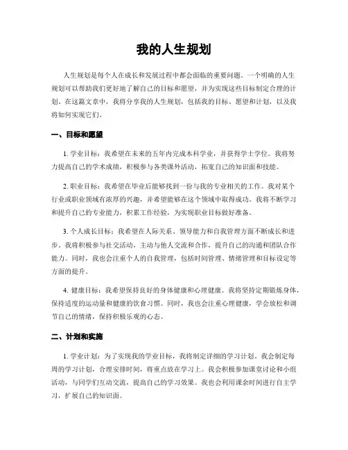 我的人生规划