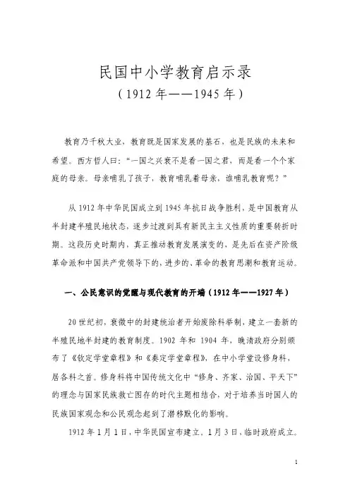 民国教育给我们的借鉴