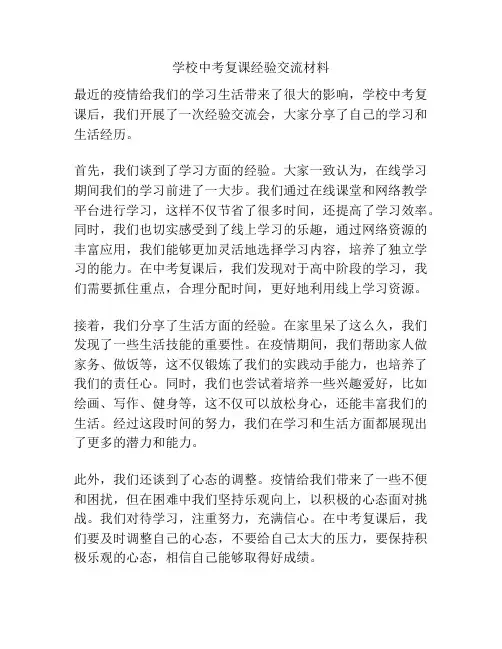 学校中考复课经验交流材料