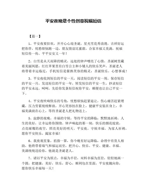 平安夜晚辈个性创意祝福短信