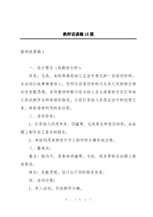教师说课稿15篇