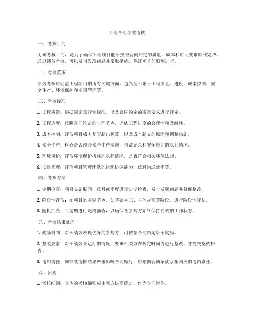 工程合同绩效考核