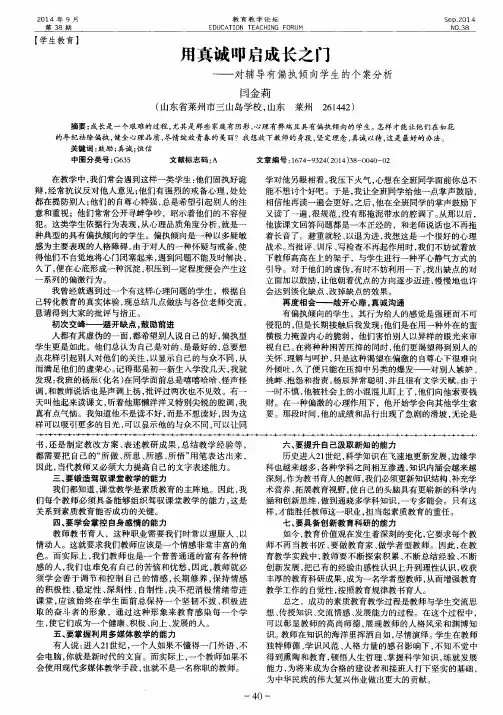 用真诚叩启成长之门——对辅导有偏执倾向学生的个案分析