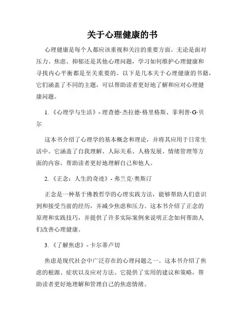 关于心理健康的书
