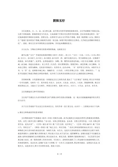 阴阳五行对中国传统文化的影响