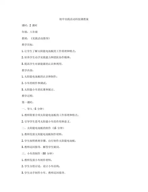 初中实践活动科技课教案