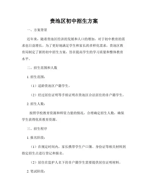 贵池区初中招生方案