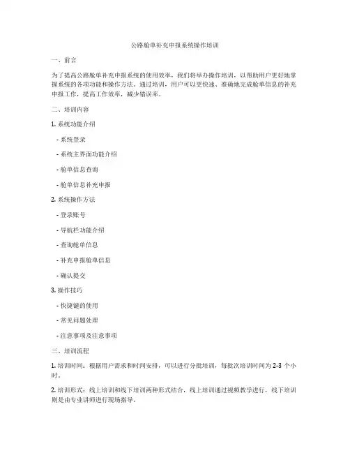 公路舱单补充申报系统操作培训