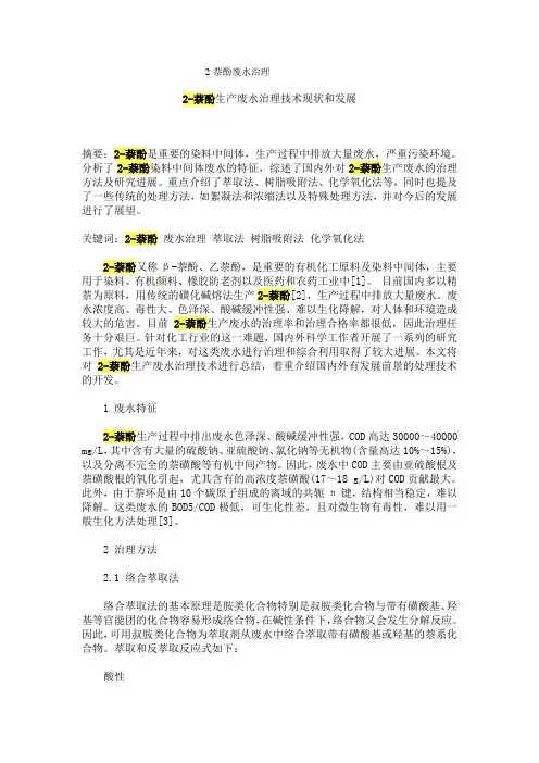 2-萘酚废水治理