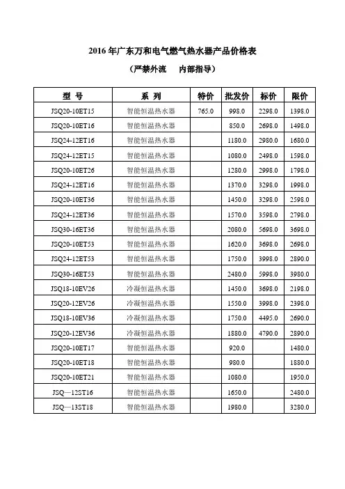 2016年广东万和电气燃气热水器产品价格表
