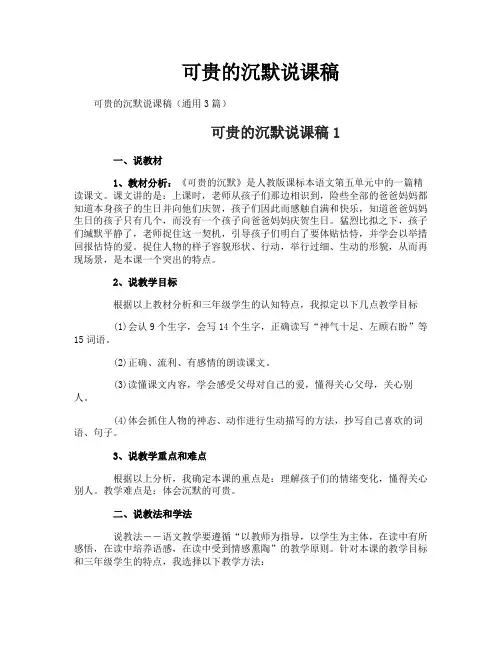 可贵的沉默说课稿