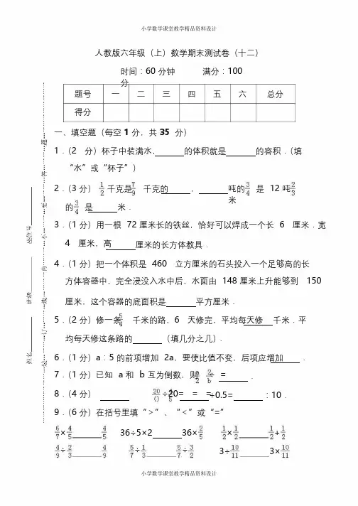 人教版6年级数学上册期末检测卷(十二)(附答案)