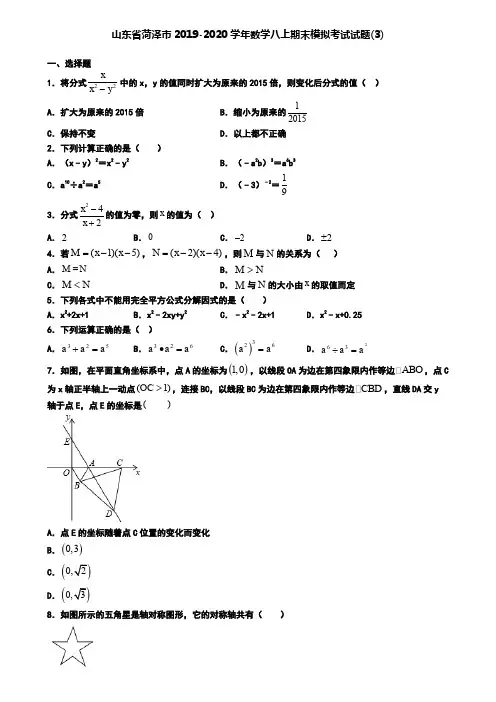 山东省菏泽市2019-2020学年数学八上期末模拟考试试题(3)
