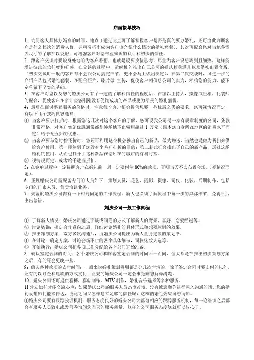 婚庆公司：店面接单技巧