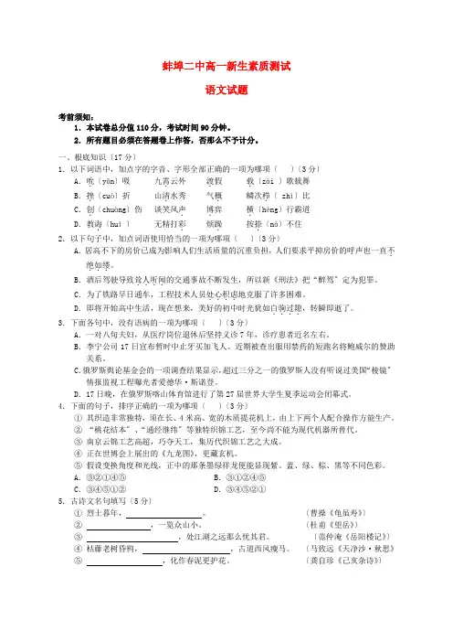 (整理版)年蚌埠二中高一新生素质测试