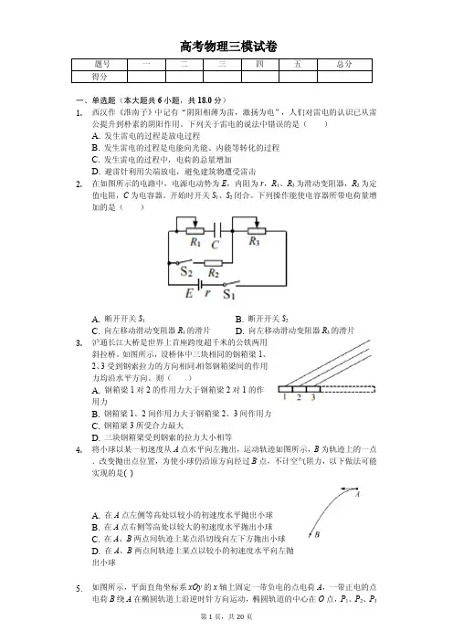 2020年江苏省七市(南通、泰州、扬州、徐州、淮安、宿迁、连云港)高考物理三模试卷  