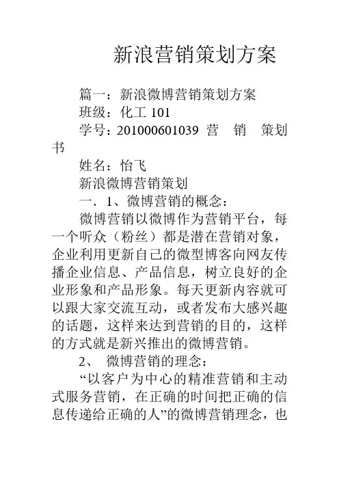 新浪营销策划方案