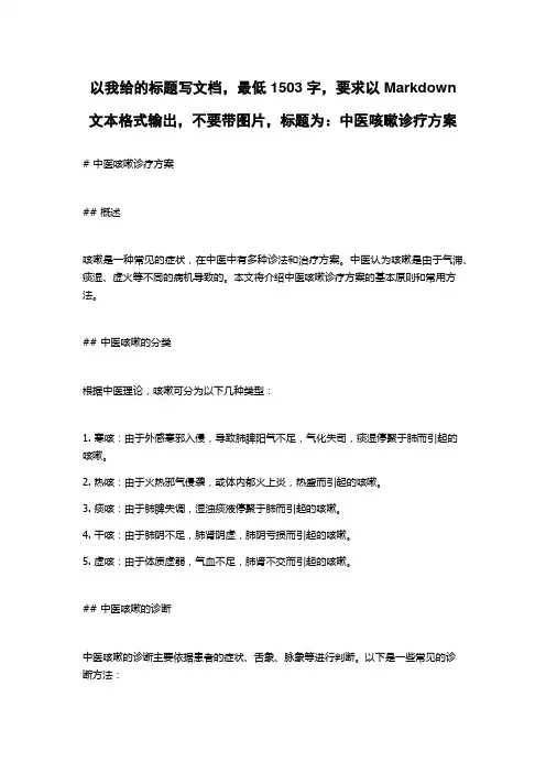 中医咳嗽诊疗方案