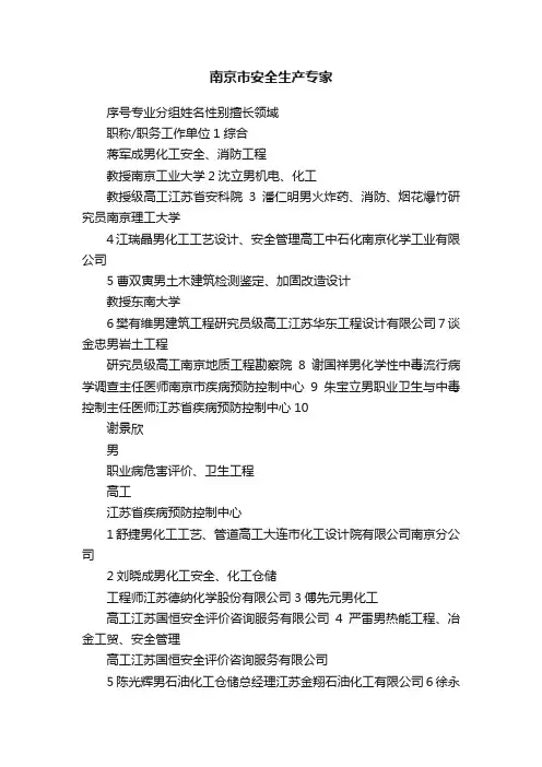 南京市安全生产专家