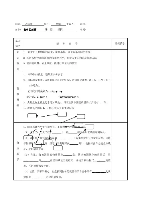 (苏科版)八年级物理下册《第六章6-1物体的质量》导学案(2019~2020学年度)