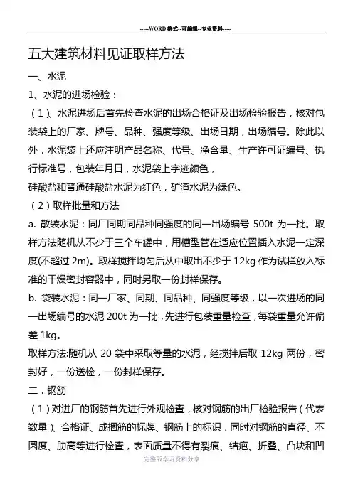 五大建筑材料见证取样方法