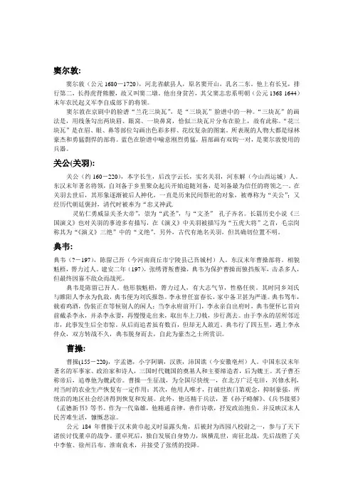唱脸谱中的人物