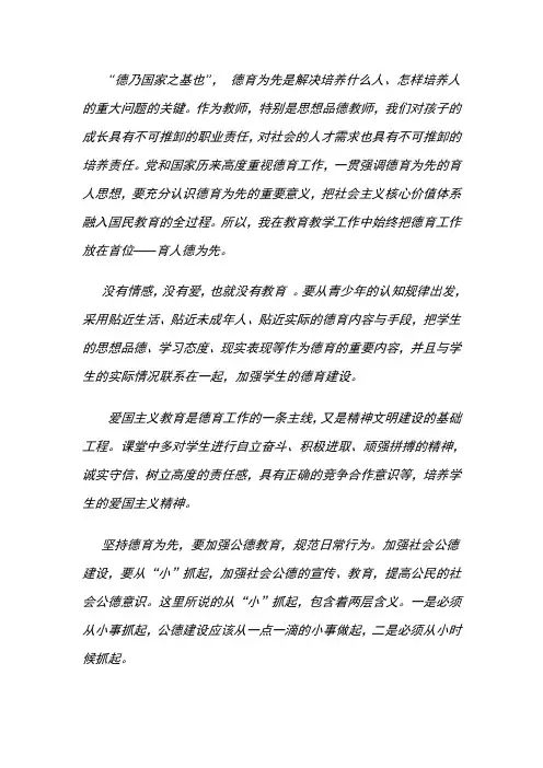 要坚持德育为先