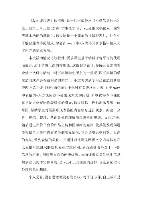 小学课程表大班教案反思