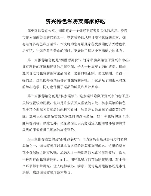 资兴特色私房菜哪家好吃